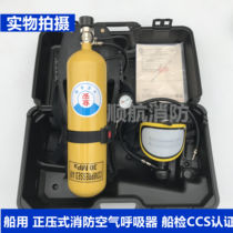 Marine respirator positive pressure respirator 5L 6L cylinder positive pressure air respirator ship inspection CCS certificate