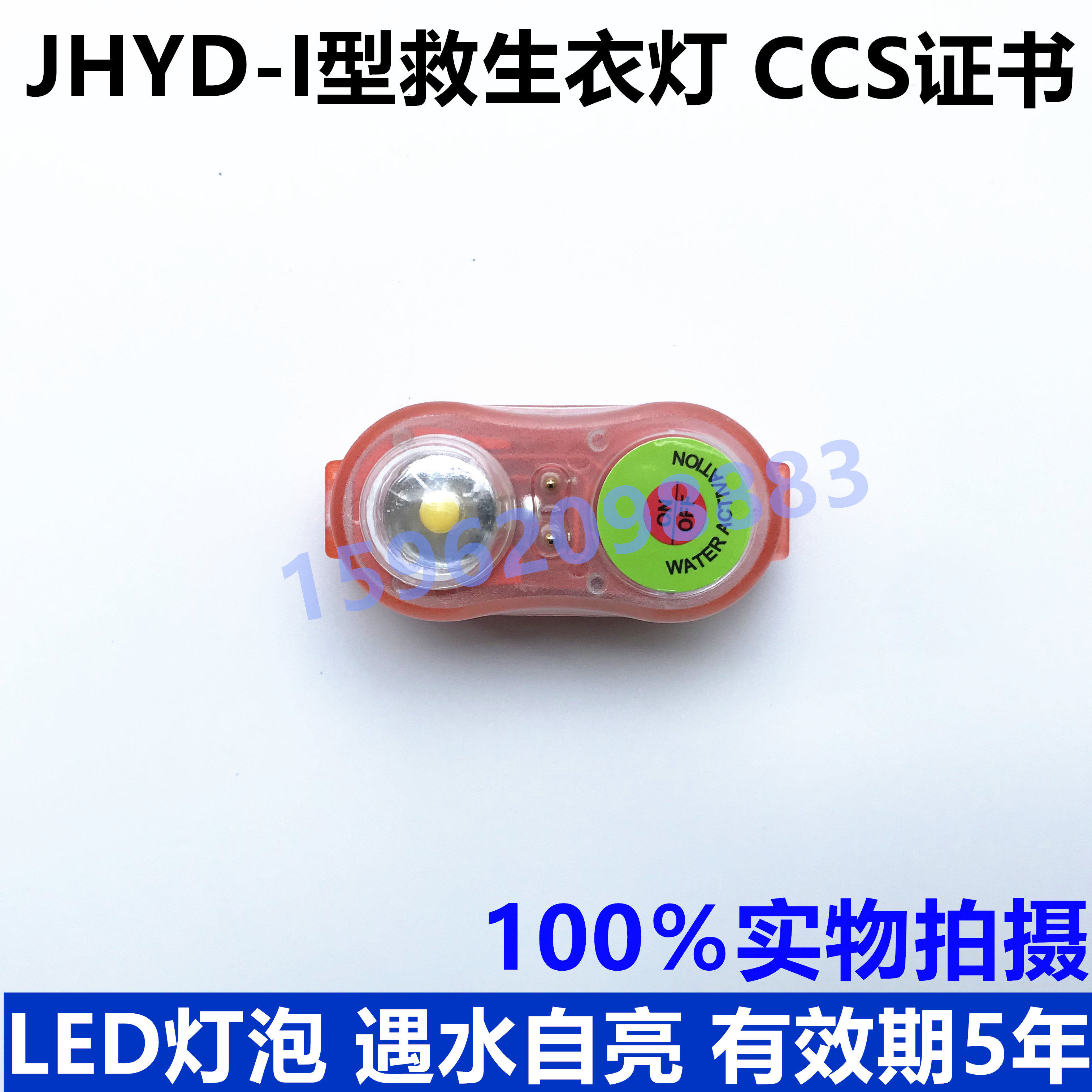 Marine lithium battery life jacket lamp self-lighting lamp can be repeated with JHYD-I type LED clothes light CCS certificate boat inspection-Taobao