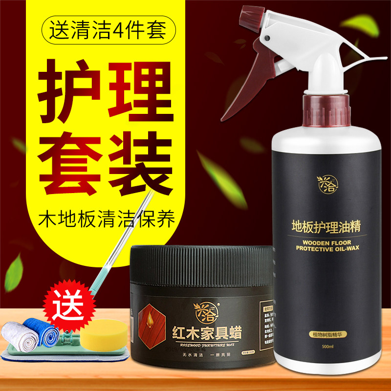 Xingnegotiating solid wood floor slab wax No footprints Composite floor Essential Oils Liquid Cleanser Red Wood Furniture Maintenance Special Wax