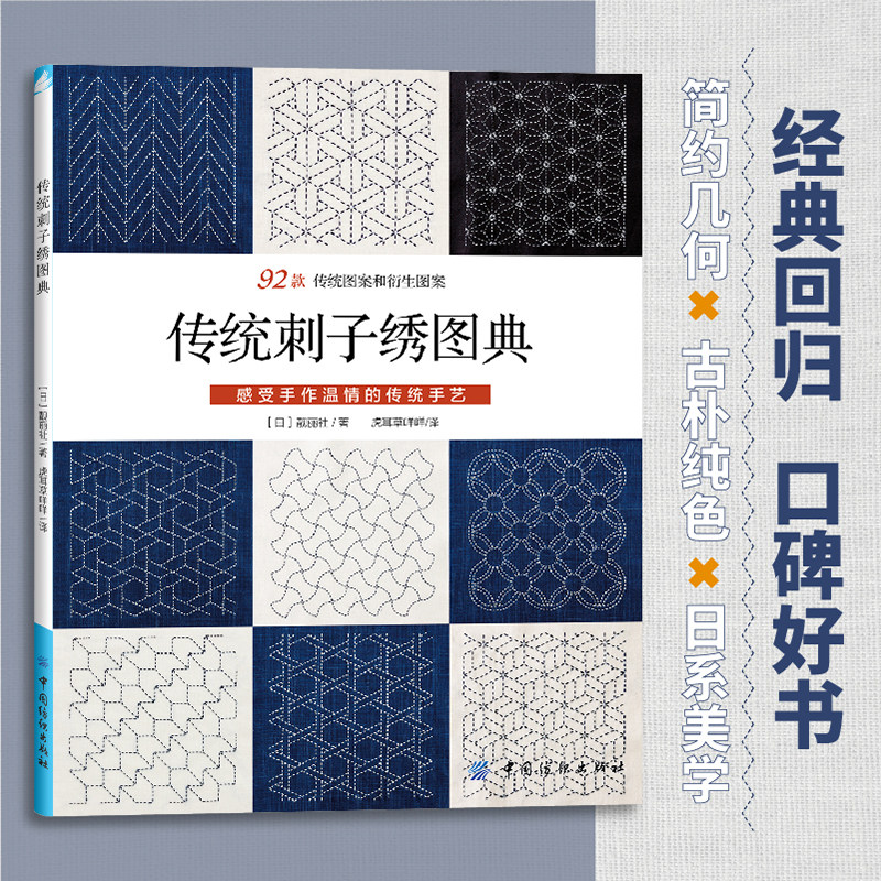 刺子绣的魅力何在?《传统刺子绣图典》带你领略手工艺术之美🎨📚-都市手工艺书籍-淘宝好物网