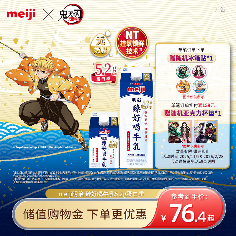 Meiji meiji delicious series low temperature milk