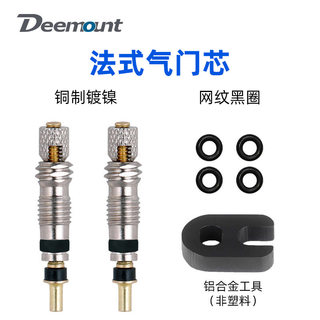 Bicycle french valve core american road vacuum