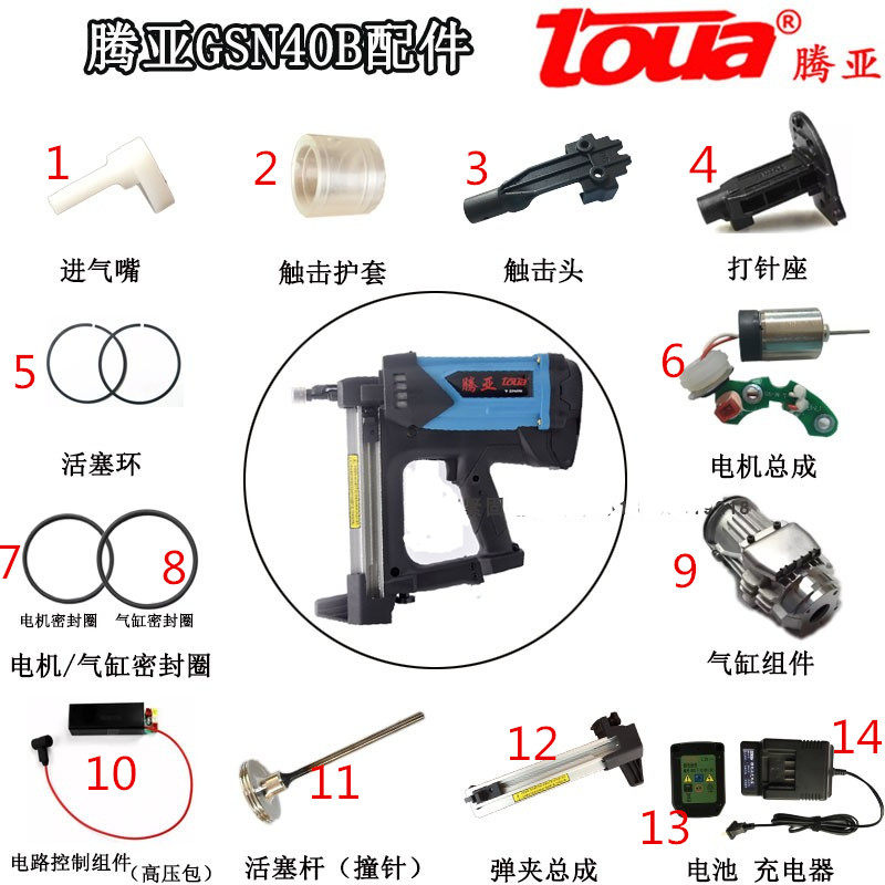 Tenya gas gun GSN40B lithium battery charging seat hits the pin piston ring rubber ring nail seat touches the head sheath