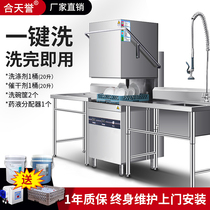 Hetianyu uncovered dishwasher commercial large canteen fully automatic restaurant small long dragon dishwashing cup washer