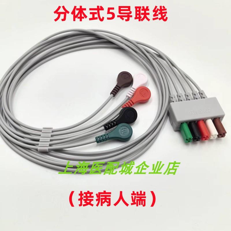 适用迈瑞 T5 D6 Ipm/iMEC/uMEC8 10 12 监护仪12针心电导联线分体
