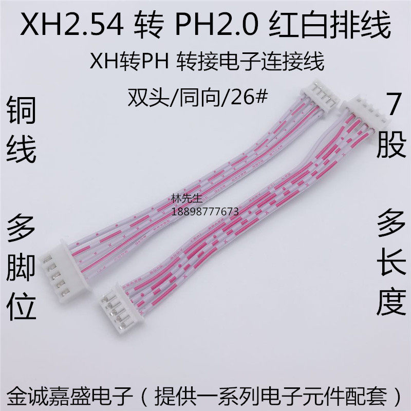XH turn PH red white flat cable XH2 54 PH2 0 plug terminal switching line 2P3P4P5P6P7P8P ~ 12P