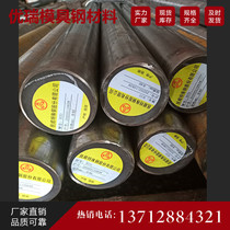  Fushun mold steel DC53 round steel SKD11 CR12MOV round bar S136 steel plate P20 NAK80 Mold steel