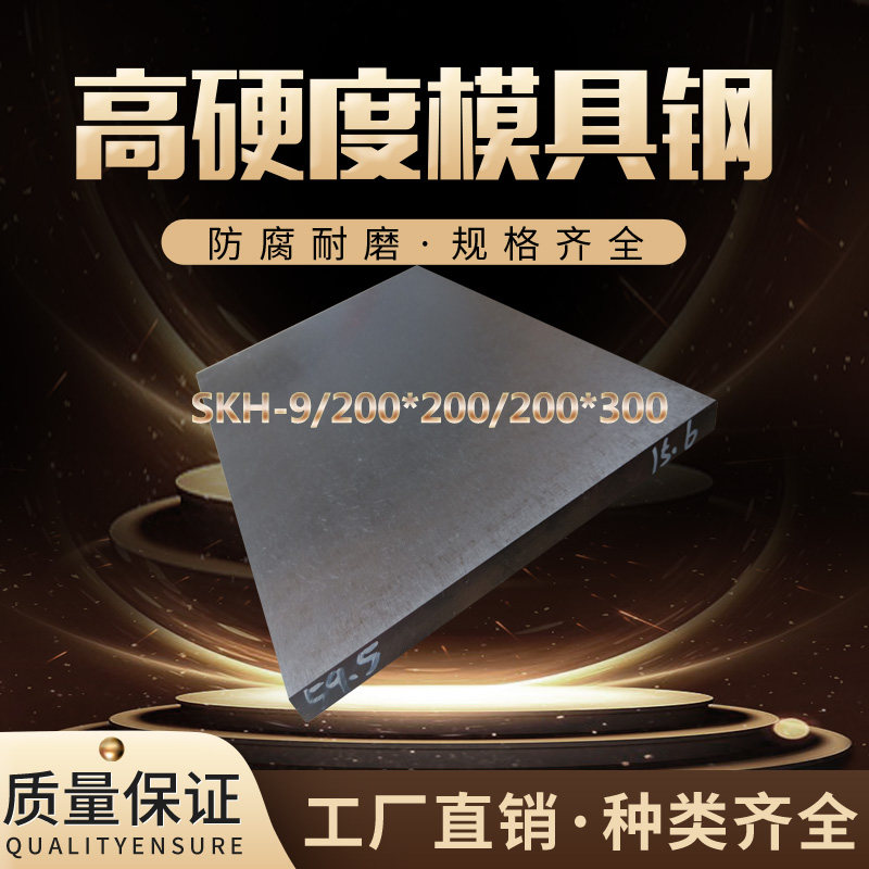 SKH-9 SKH51 High-speed steel clinker hardware SKD11 quenching material DC53 SKD61 CR12MOV mold steel