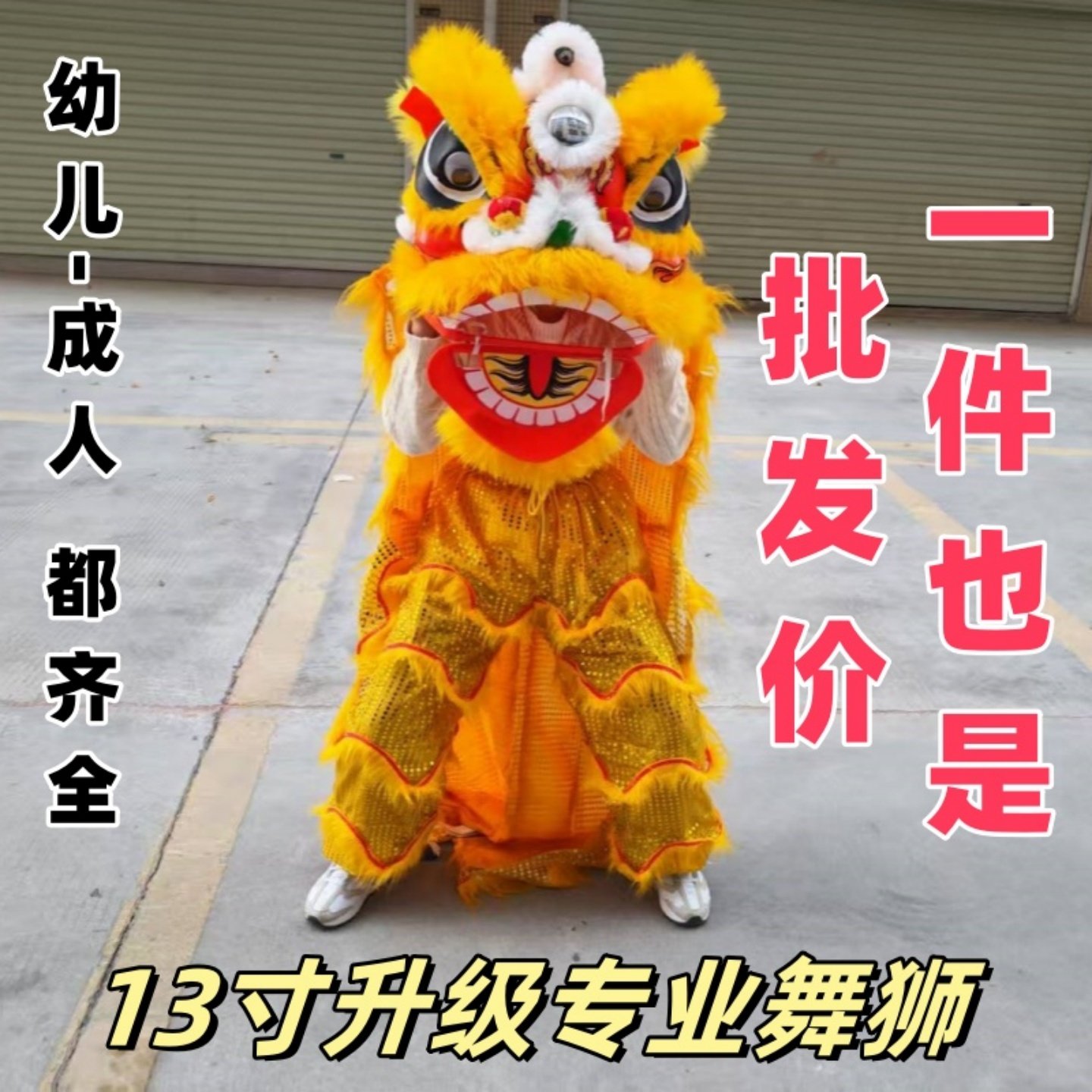 13インチの完全な獅子舞セット。ソロパフォーマンス用、獅子の頭部、獅子舞の小道具、学生用獅子舞、二人獅子舞、完全セット。