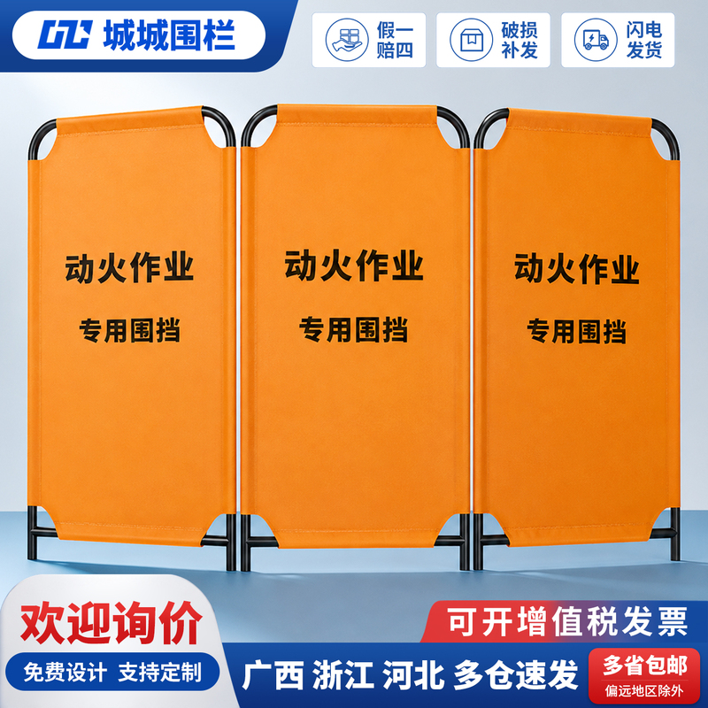 Fireproof Enclosure for Flame-Generating Work, Flame-Retardant Welding and Cutting Construction Partition Board, Mobile Safety Protection Fence Fireproof Enclosure for Flame-Generating Work, Flame-Retardant Welding and Cutting Construction Partition Board, Mobile Safety Protection Fence