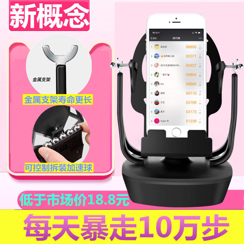 Rocking pedometer Mobile phone Autocatch swipe Pedometer Anecdotics pedometer wobbler Weaker WeChat mobile Christmas Number of steps