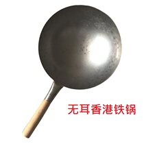 Hong Kong Auneng Hong Kong pot non-stick wrought iron uncoated traditional hand-made pot hand-made home wok iron pan