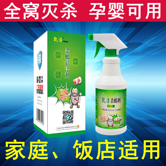 Cockroach Medicine One Nest End Full House Kstar Home Kitchen Powerful to Kill Spray Spray for Indoor God