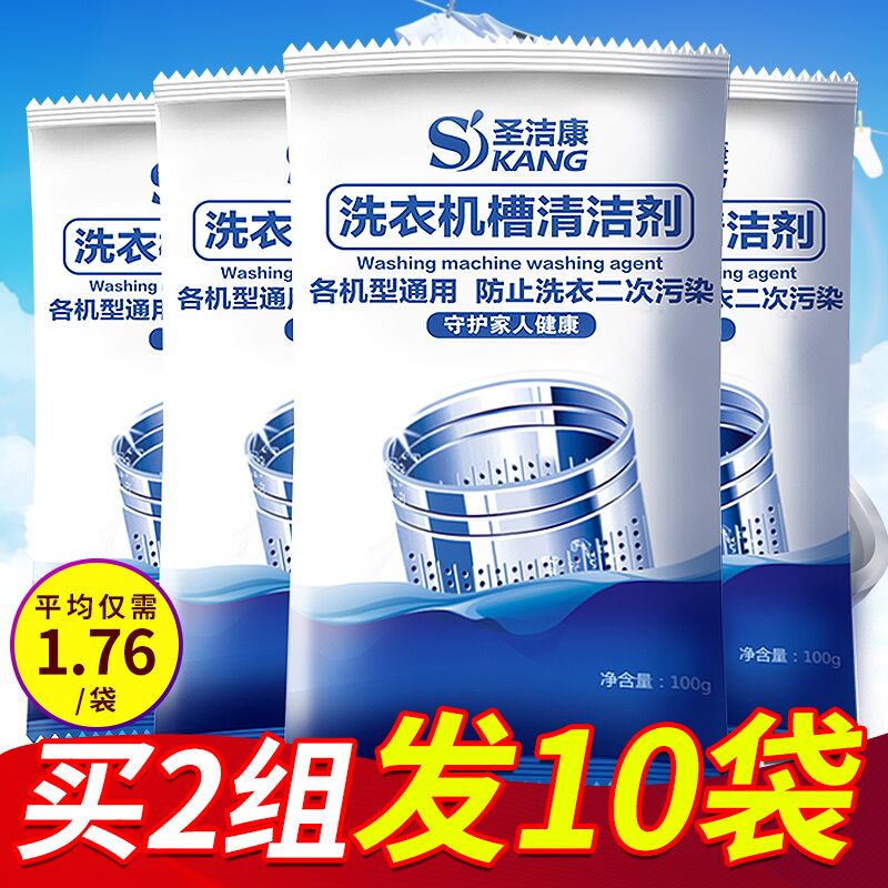 Holy Conn Washing Machine Trough Cleaning Agent Cleanser Household Fully Automatic Drum Polo Wheel Descaling Agent Non-Germicidal Sanitizing-Taobao