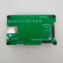BYD touch microcontroller debugging MCU burner touch sensitivity debugging BF7612 BF7412 BF7