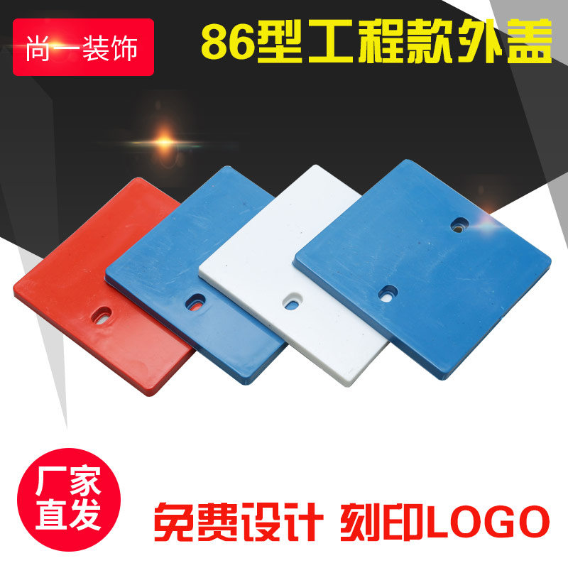 PVC Rational Wire Box Protection Cover Screw Type 86 Type Thickened Bottom Case Cover Plate Universal 85mm Engineering with temporary lid