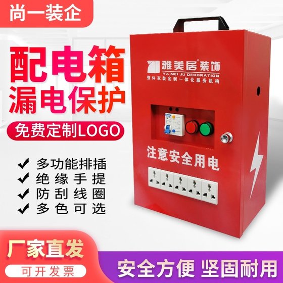 Construction site temporary distribution box 220V decoration electric cabinet small mobile electric cabinet leakage portable protection socket box strong electricity