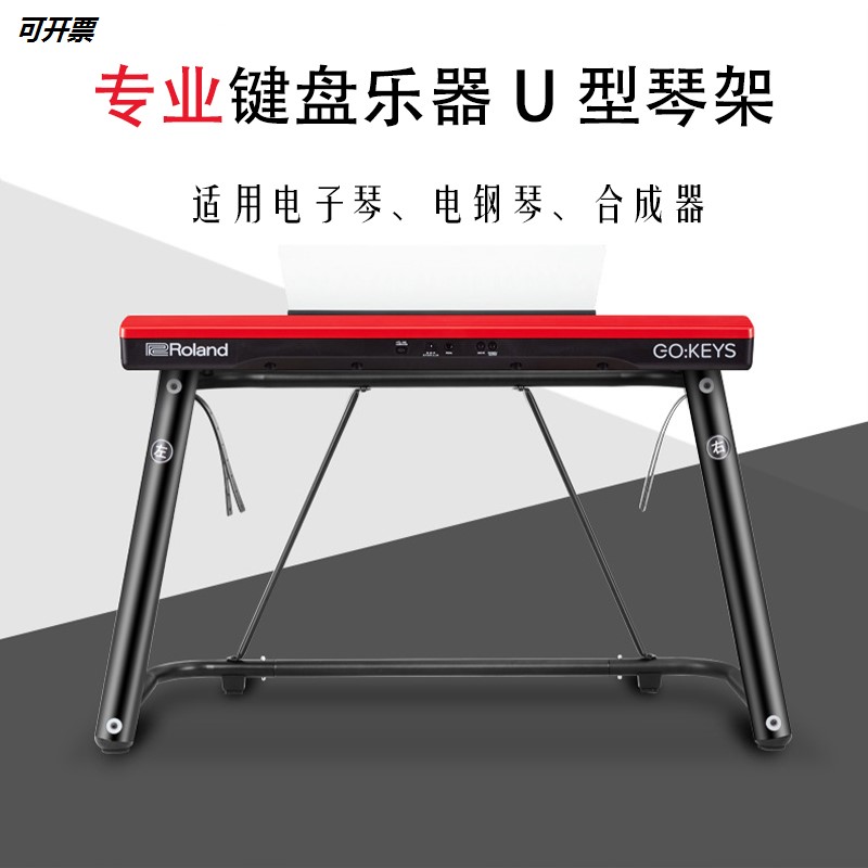 Flagship Store Electronic Organ Rack Bracket Electronic Violin U Type Universal Mountain Leaf CASIO Synthesizer Keyboard Home