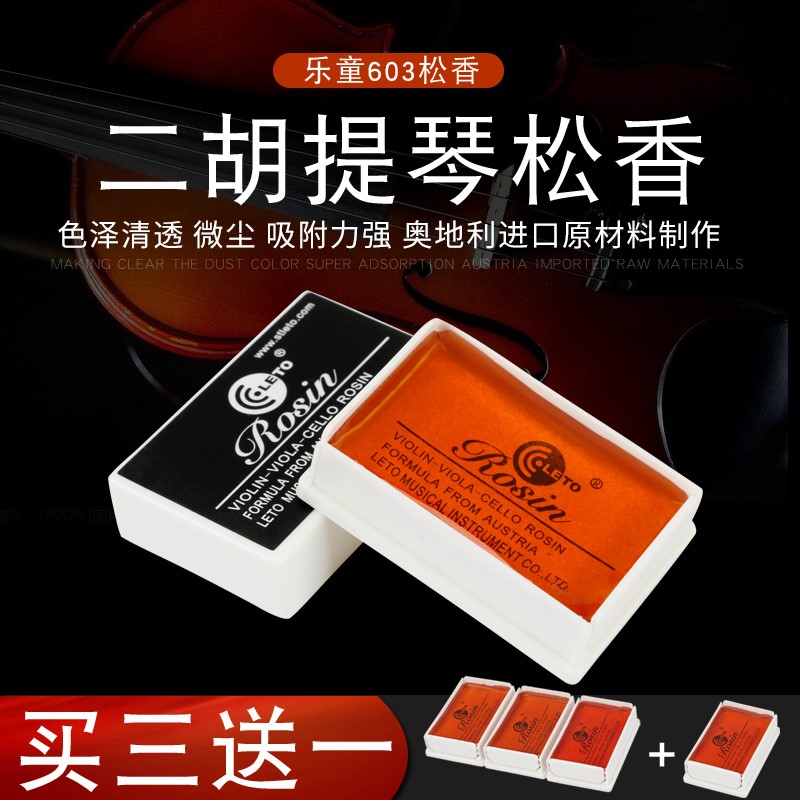 Flagship Store Musical Instrument Rosin Dihu Rosin 603 Violin Rosin Cello Board Hu Kyohu Four Hu Rosin Music