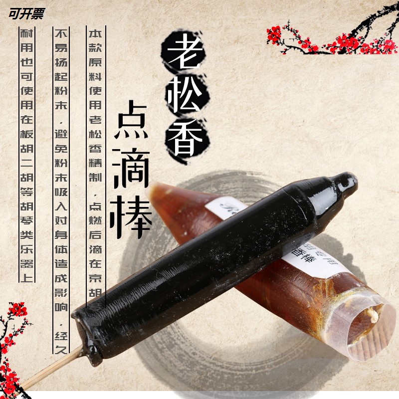 Flagship store Jinghu musical instrument accessories Jinghu drip rosin stick Banhu with rosin stick Professional old rosin nation