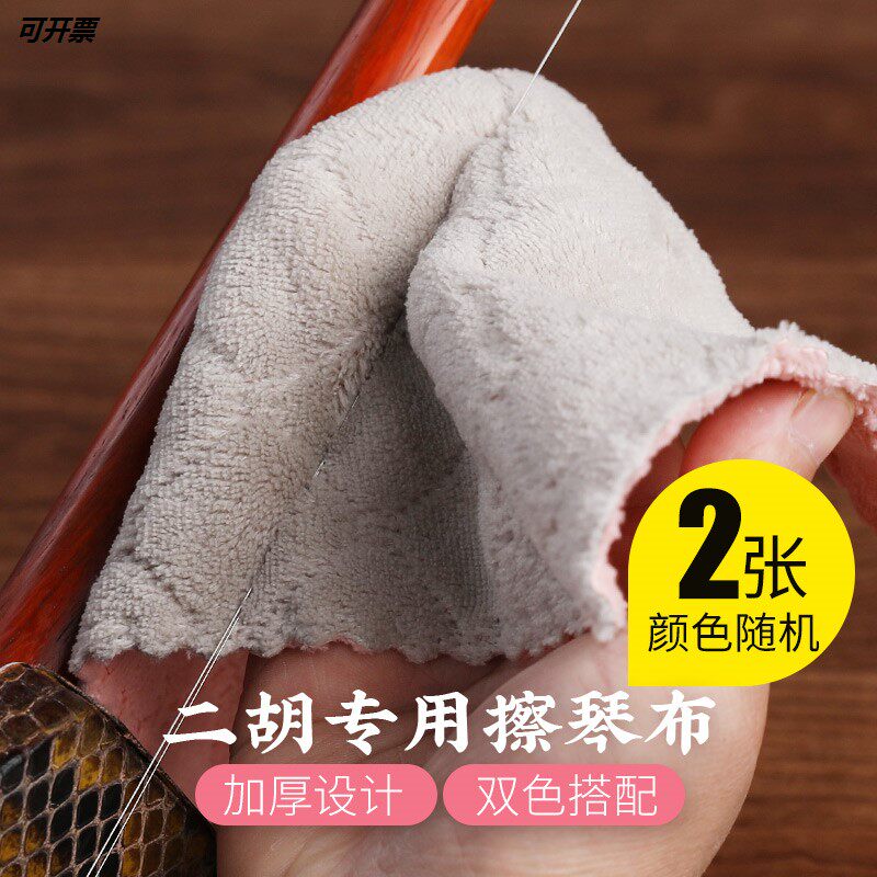 Flagship store Erhu special polish cloth comfort polyester fiber water absorption Canon is not easy to deform and dusty and fragrant ash dust