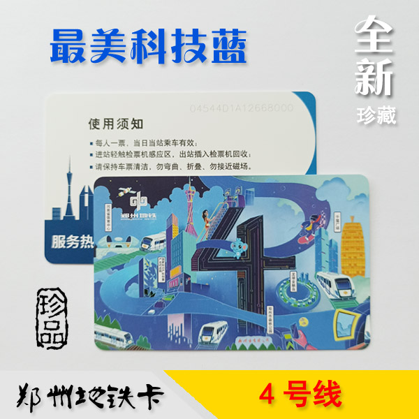 Zhengzhou Metro Card One - way Ticket Line 4 Collection Rail Transportation Zhengzhou Landmark Best Technology Blue
