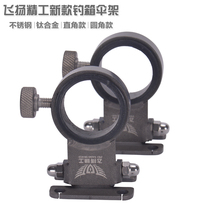 New Feiyang Seiko 2 generation stainless steel titanium alloy fishing box umbrella stand for any fishing box accessories fishing gear