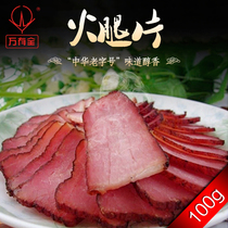 (Century-old brand)Wanyou whole ham slices Shanghai specialty ham fat lean meat cloud leg bacon 100g