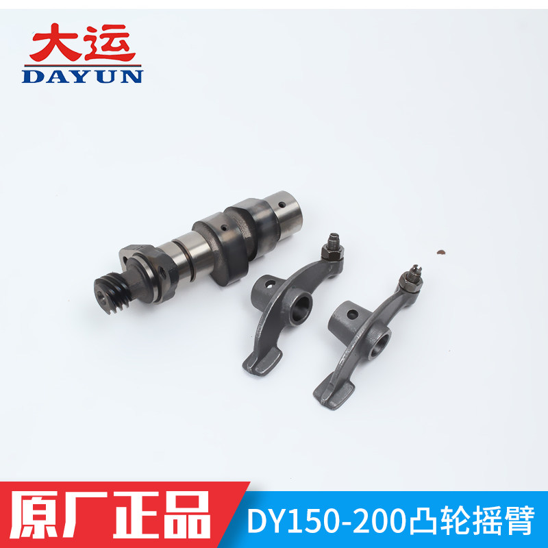 Dayun locomotive original parts DY150-200 day chisel Dayang DY150-200 fierce camshaft rocker arm