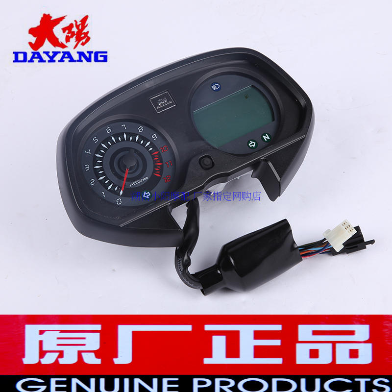 Dayang Locomotive Original Factory Accessories DY150-5E New Pleasant Meters meter Meter Meters meter Meter Transfer Speed Table Wi-collar