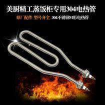 Suitable for Meichu original rice steaming truck steaming rice cabinet electric heating tube 304 material original accessories 380V4KW