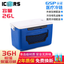 icers (icers) 26LPU household incubator Medical drugs vaccine reagents sampling strap refrigerator