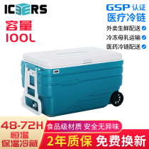 icers pulley 100L incubator Biological sample transport cold chain box Medical drug refrigerator