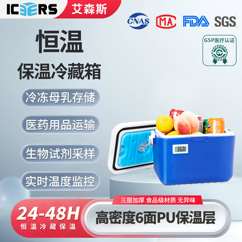 艾森斯icers家用PU户外母乳背奶保温箱医用药品胰岛素冷藏箱5L