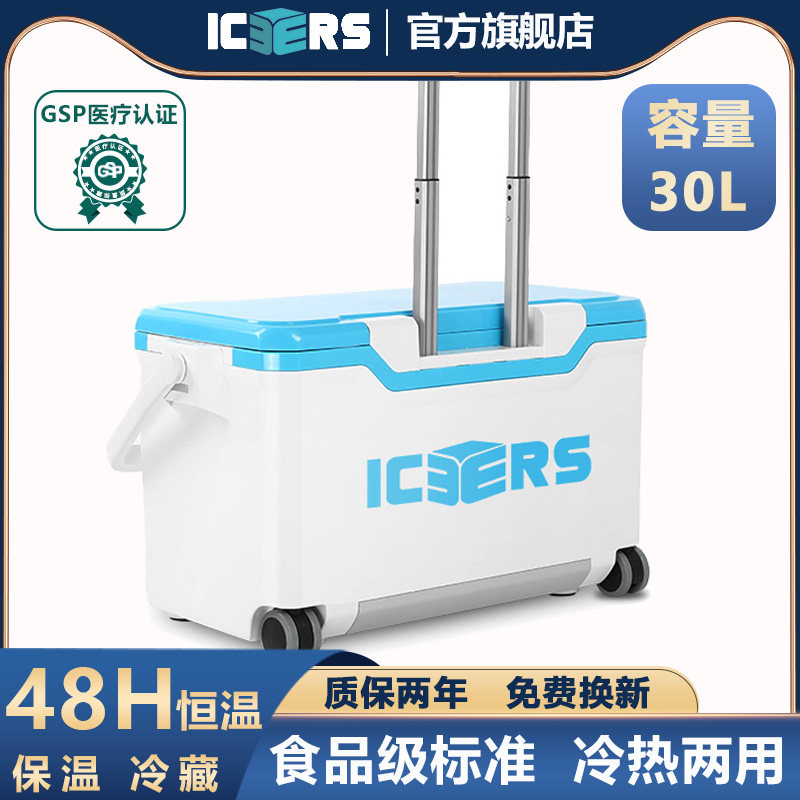 Icels 30L cars pull - rod insulation box medicine refrigerator biological reagent cold chain breast milk transport