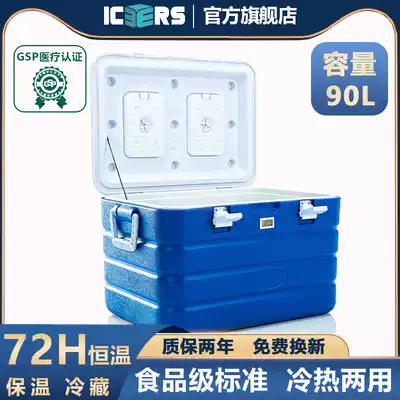 Eisens (icers) medical vaccine biological sample transport refrigerator 90L car reagent sampling incubator