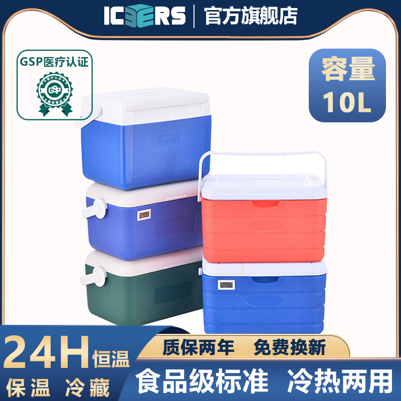 icers)10L medical drug vaccine incubator biological sample transport reagent sampling refrigerator