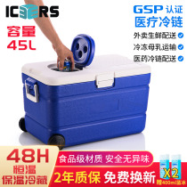 icers (icers)Food incubator 45L trolley biological sample transport box Reagent sampling freezer