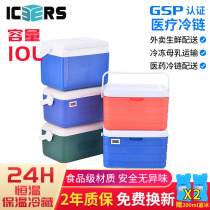 icers (icers)10L medical drugs vaccine incubator Biological sample transport reagent sampling freezer