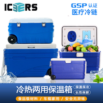 icers (icers)45 liters 60 liters insulation box refrigerator outdoor medicine cold chain box 80 liters 100 liters fishing box
