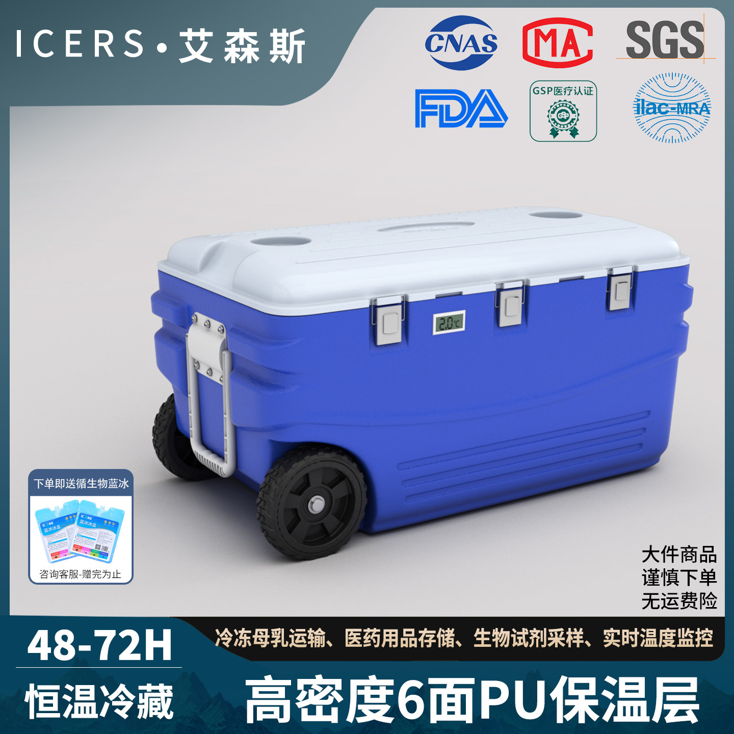 艾森斯(icers)150L保温箱pu冷藏箱医用药品冷链箱食品运输箱海钓