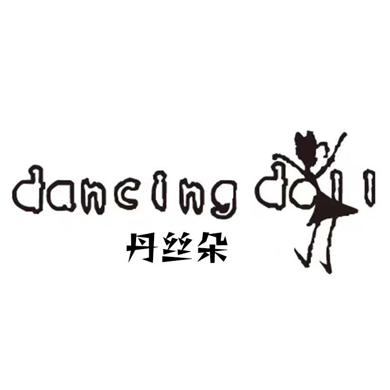 DANCING DOLL 丹丝朵企业店