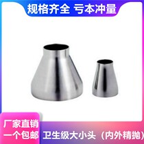 304 sanitary food grade concentric reducing diameter large and small head stainless steel pipe fittings welded inner and outer mirror pipe conversion connection