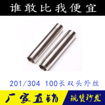 304 stainless steel lengthened 100MM double-head outer wire pipe 201 water pipe round pipe 4 6 min 1 inch DN15 20 double wire