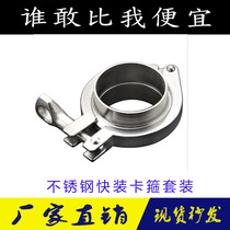 304 stainless steel sanitary grade quick-fitting clamp set hoop quick Chuck tube tube clip lengthy quick fitting