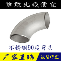 304 stainless steel elbow 90 degree right angle welding industrial grade pressed pickling seamless stamping elbow pipe fitting 1 5D