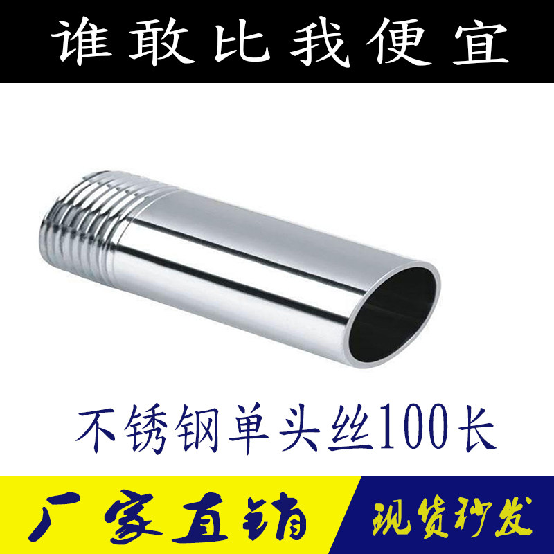 304 stainless steel extended single-head wire single-head threaded joint pipe outer wire single-head pipe outer wire plumbing pipe fittings 100 long