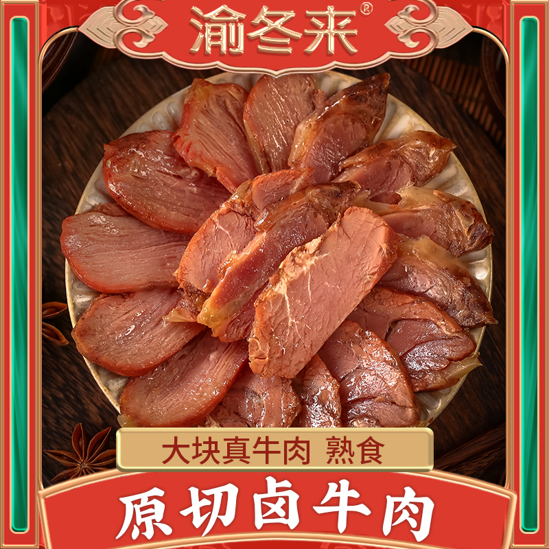 渝乐滋 即食五香卤牛肉 150g*2件 双重优惠折后￥29.8包邮