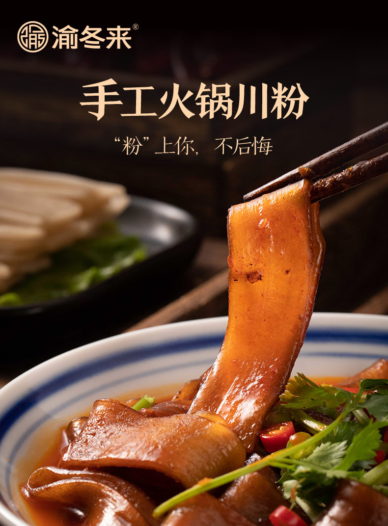 渝冬来 火锅川粉200g×5袋 图1