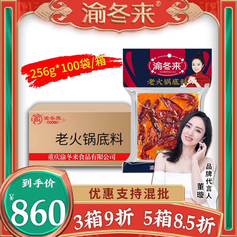 Yu Donglai 256gx100 bags of Chongqing butter handmade old hot pot base Sichuan spicy hot catering commercial wholesale